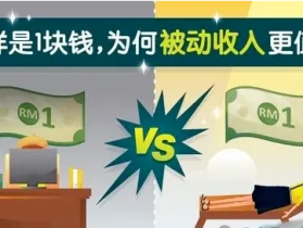 蜂享家副业：每月自动打钱到账，分享一个0门槛的被动收入副业，太香了！