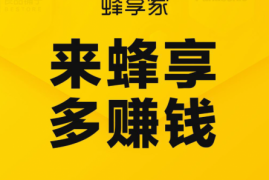 鲸灵集团蜂享家如何商家入驻手册