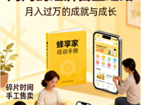蜂享家邀请码免费领取入口，蜂享家店铺失效了如何激活