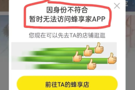 蜂享家登录不了了怎么办？不是蜂享家掌柜身份了怎么处理？蜂享家app系统问题解决