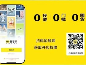 2026蜂享家掌柜身份‖蜂享家店铺失效了，怎么办？如何获取邀请码重新激活！