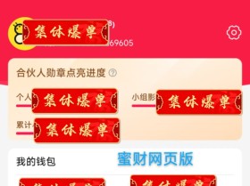 蜂享家蜜财APP登陆不了怎么办蜂享家蜜财重要更新通知