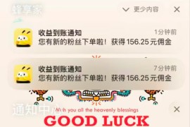 重要通知：蜂享家注册调整，现在看不起，以后可能高攀不起!