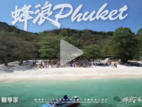 蜂享家CEO杜暮雨回顾2024十大事件！